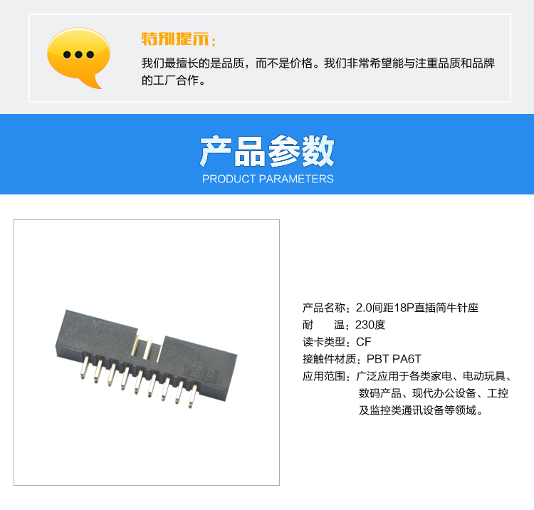 2.0間距18P直插簡牛針座參數(shù)