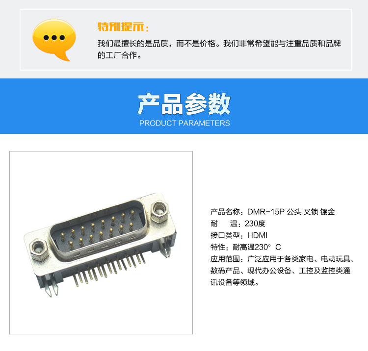 DMR-15P 公頭 叉鎖 鍍金連接器參數