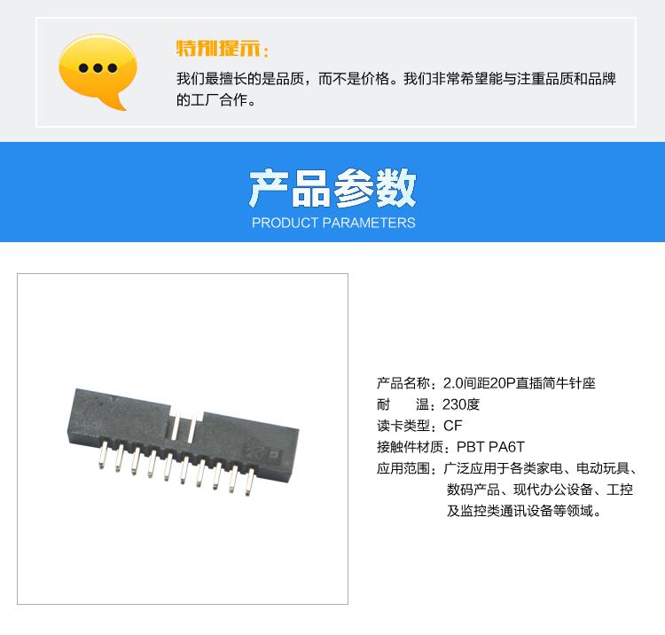 2.0間距20P直插簡(jiǎn)牛針座連接器參數(shù)