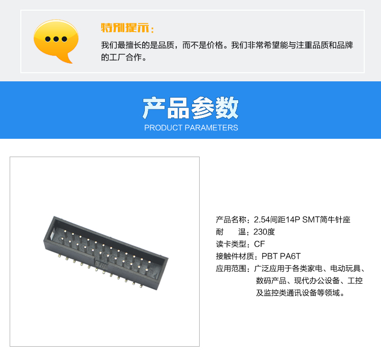 2.54間距14P SMT簡牛針座連接器參數(shù)