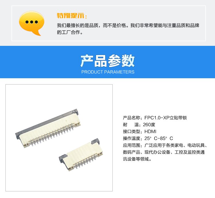 FPC1.0-XP立貼帶鎖連接器參數(shù)