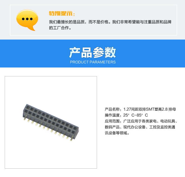 1.27間距雙排SMT塑高2.8 排母連接器參數(shù)