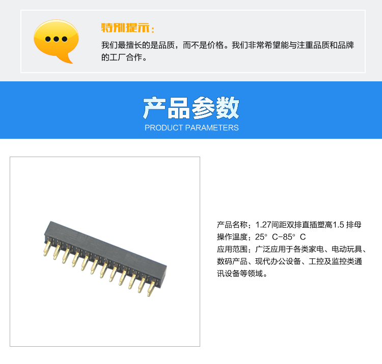 1.27間距雙排直插塑高1.5 排母連接器參數(shù)