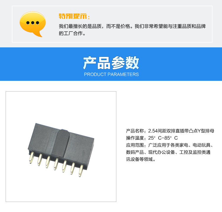 2.54間距雙排直插帶凸點Y型排母連接器參數(shù)