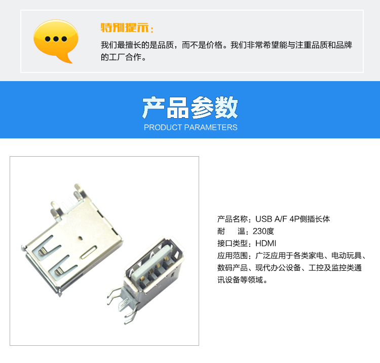 USB AF 4P側(cè)插長(zhǎng)體連接器參數(shù)