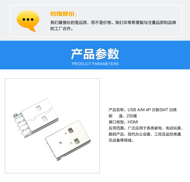 USB AM 4P 沉板SMT 白鐵<a href='/product/' class='keys' title='點(diǎn)擊查看關(guān)于連接器的相關(guān)信息' target='_blank'>連接器</a>參數(shù)