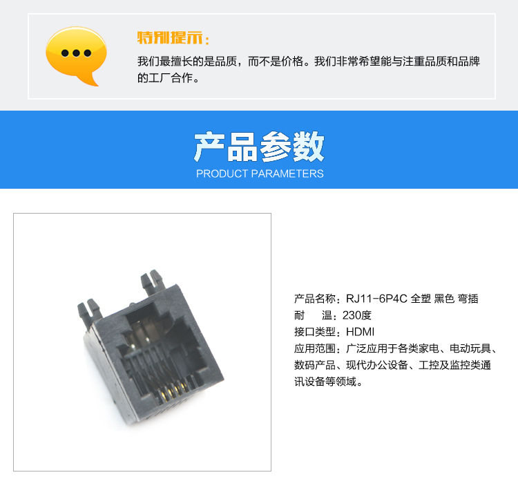 RJ11-6P4C 全塑 黑色 彎插連接器參數(shù)