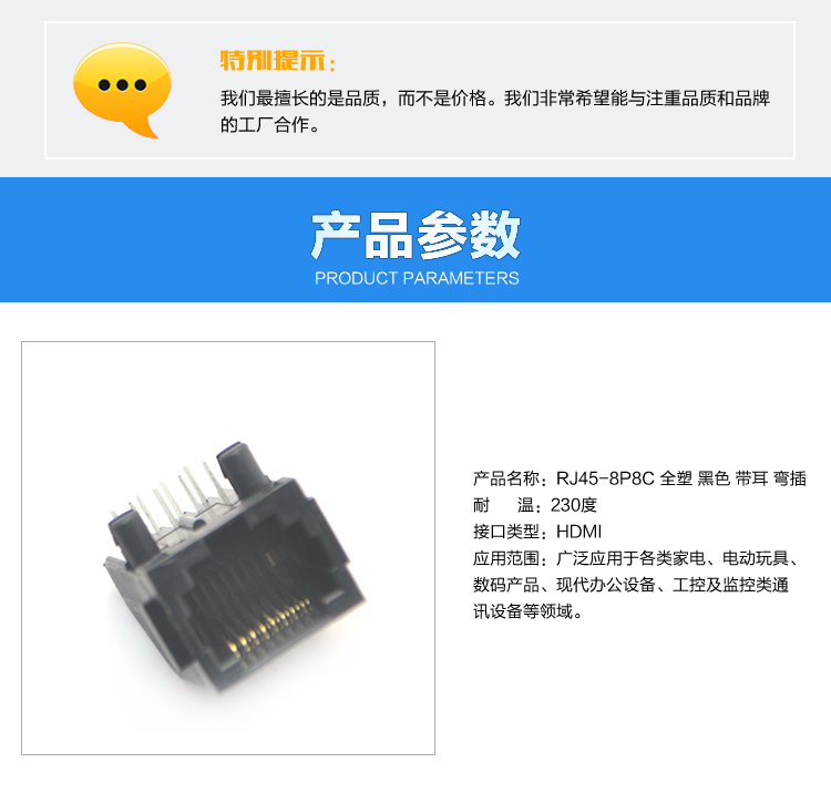 RJ45-8P8C 全塑 黑色 帶耳 彎插連接器參數(shù)