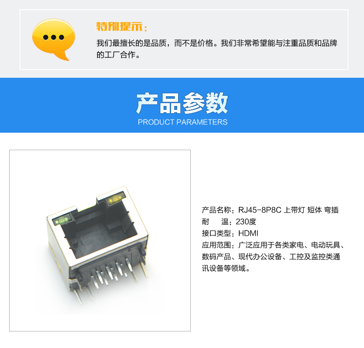 RJ45-8P8C 上帶燈 短體 彎插連接器參數(shù)