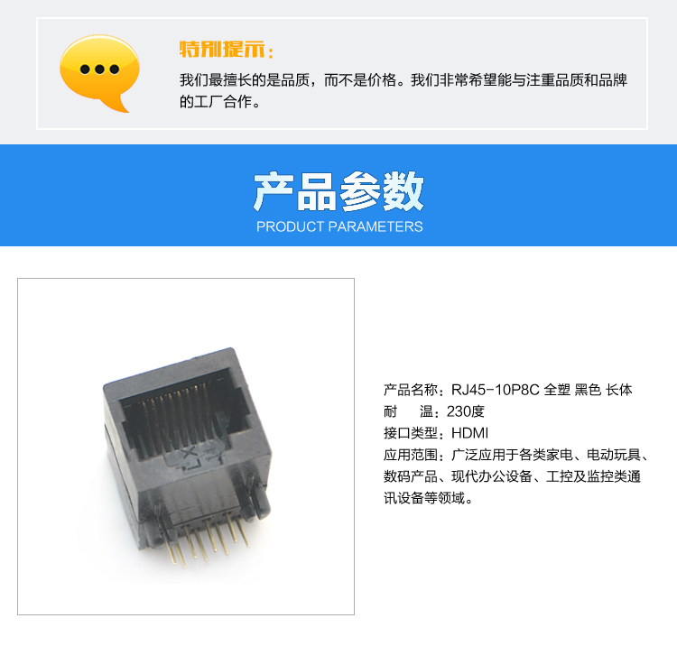 RJ45-10P8C 全塑 黑色 長體<a href='/product/' class='keys' title='點擊查看關于連接器的相關信息' target='_blank'>連接器</a>參數(shù)