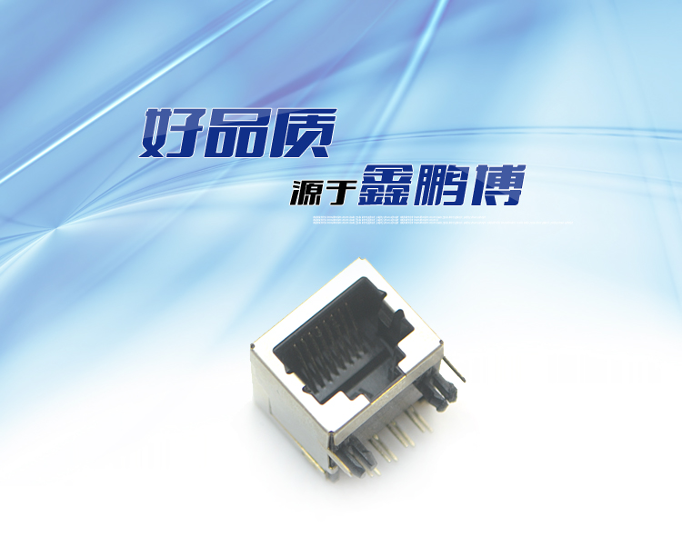 RJ45-10P8C 長(zhǎng)體 彎插連接器