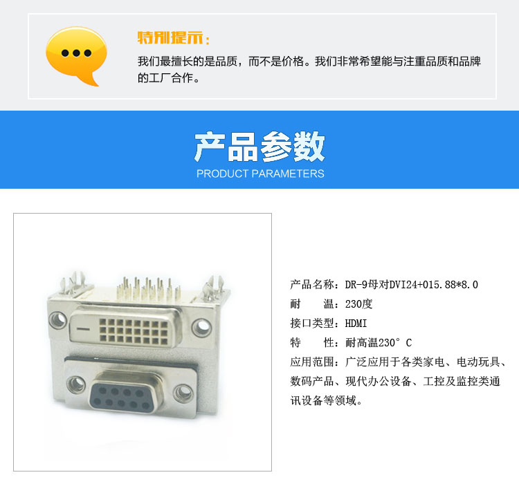 DR9母對(duì)DVI24+015.88*8.0<a href='/product/' class='keys' title='點(diǎn)擊查看關(guān)于連接器的相關(guān)信息' target='_blank'>連接器</a>參數(shù)