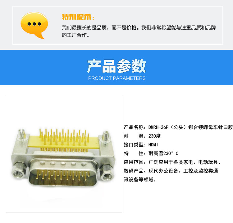 DMRH-26P（公頭）鉚合鎖螺母車針白膠連接器參數