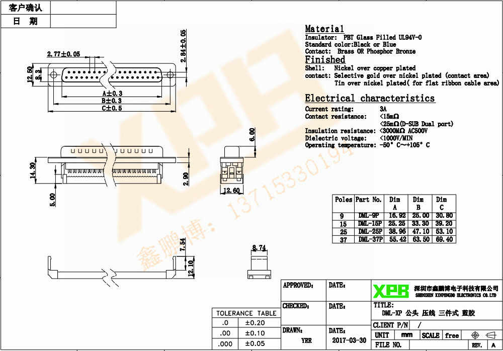 DML-15P 公頭 壓線三件式連接器規(guī)格書(shū)