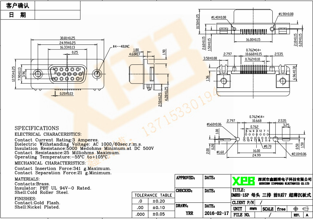 DMRH-15P 母頭 三排 前8后7 沉板式<a href='/product/' class='keys' title='點擊查看關于連接器的相關信息' target='_blank'>連接器</a>規(guī)格書