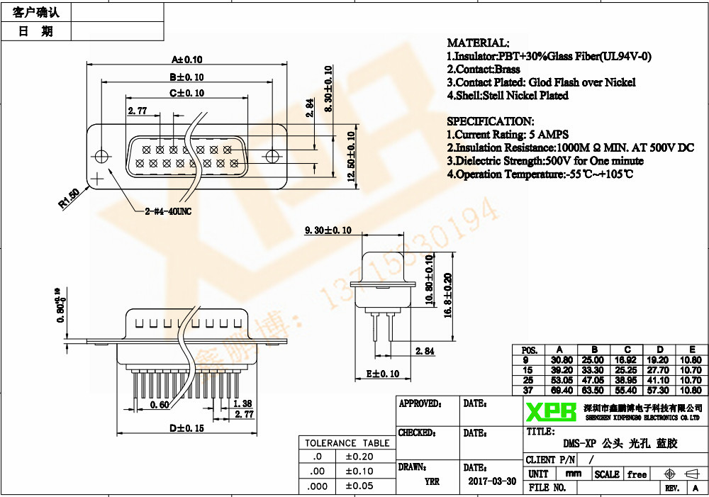 DMS-9P 公頭 光孔 車針 鍍金連接器規(guī)格書(shū)