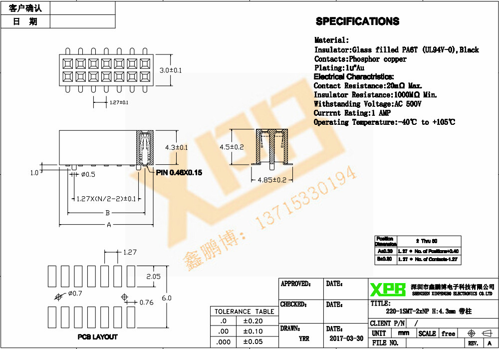 1.27間距 雙排 SMT 塑高2.0 排母連接器規(guī)格書