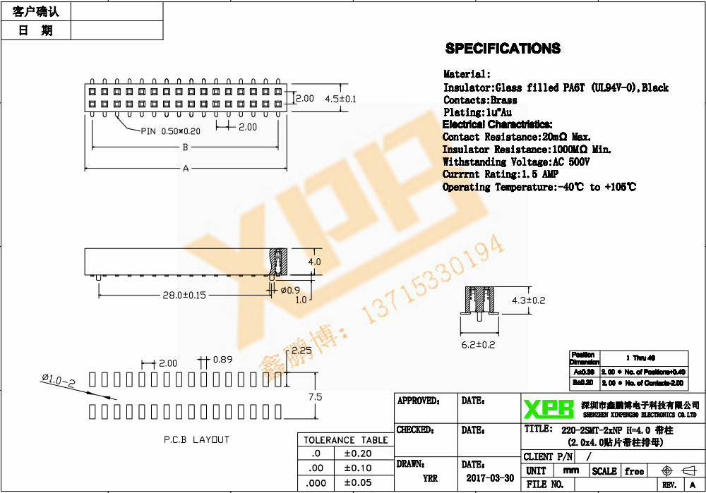 2.0間距 雙排 SMT 塑高3.4 排母連接器規(guī)格書