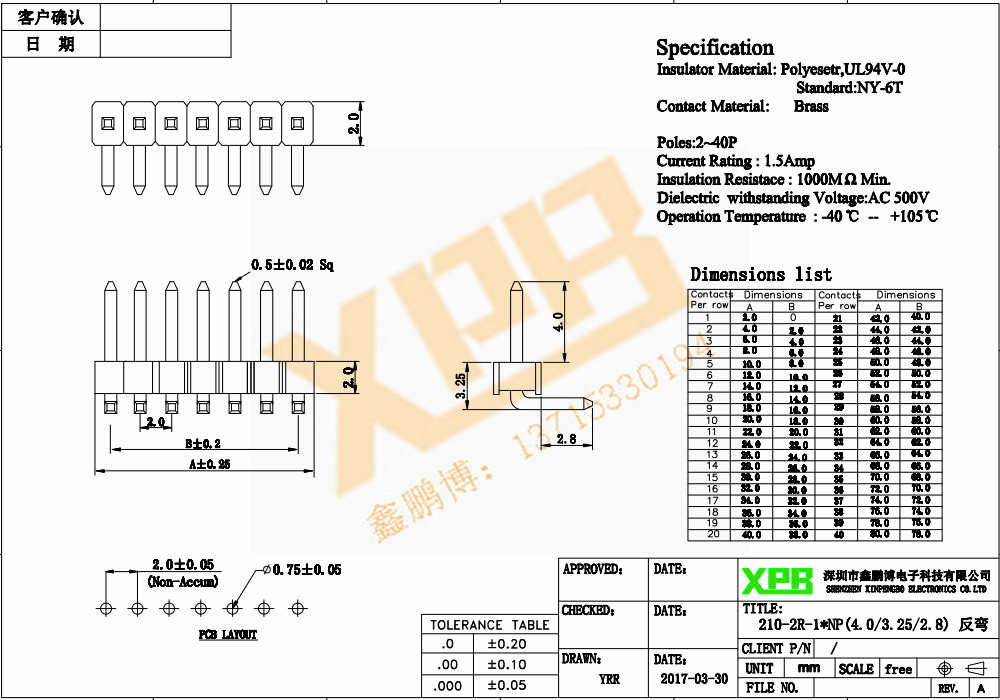 2.0單排反彎排針連接器規(guī)格書